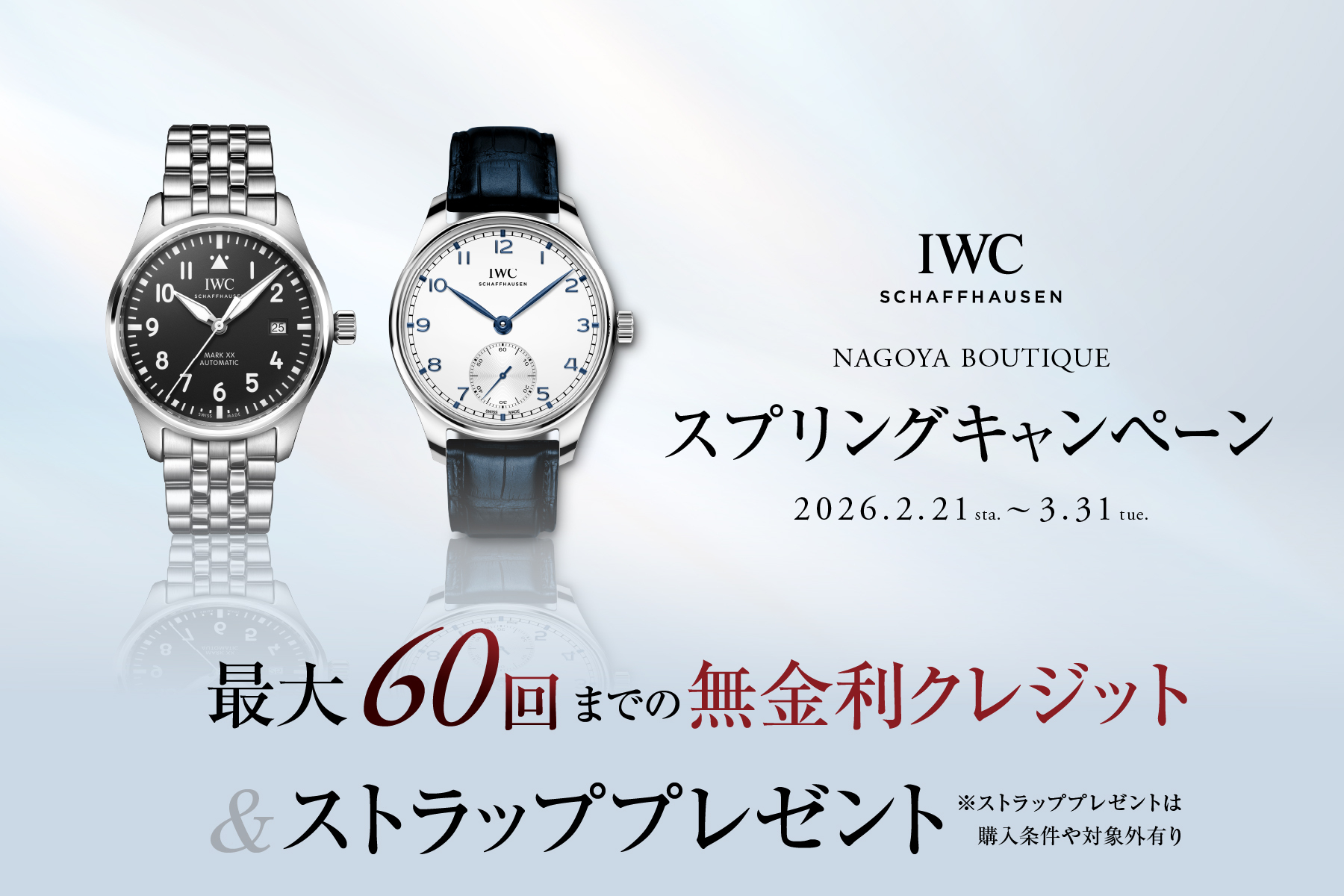 スプリングキャンペーン開催中!