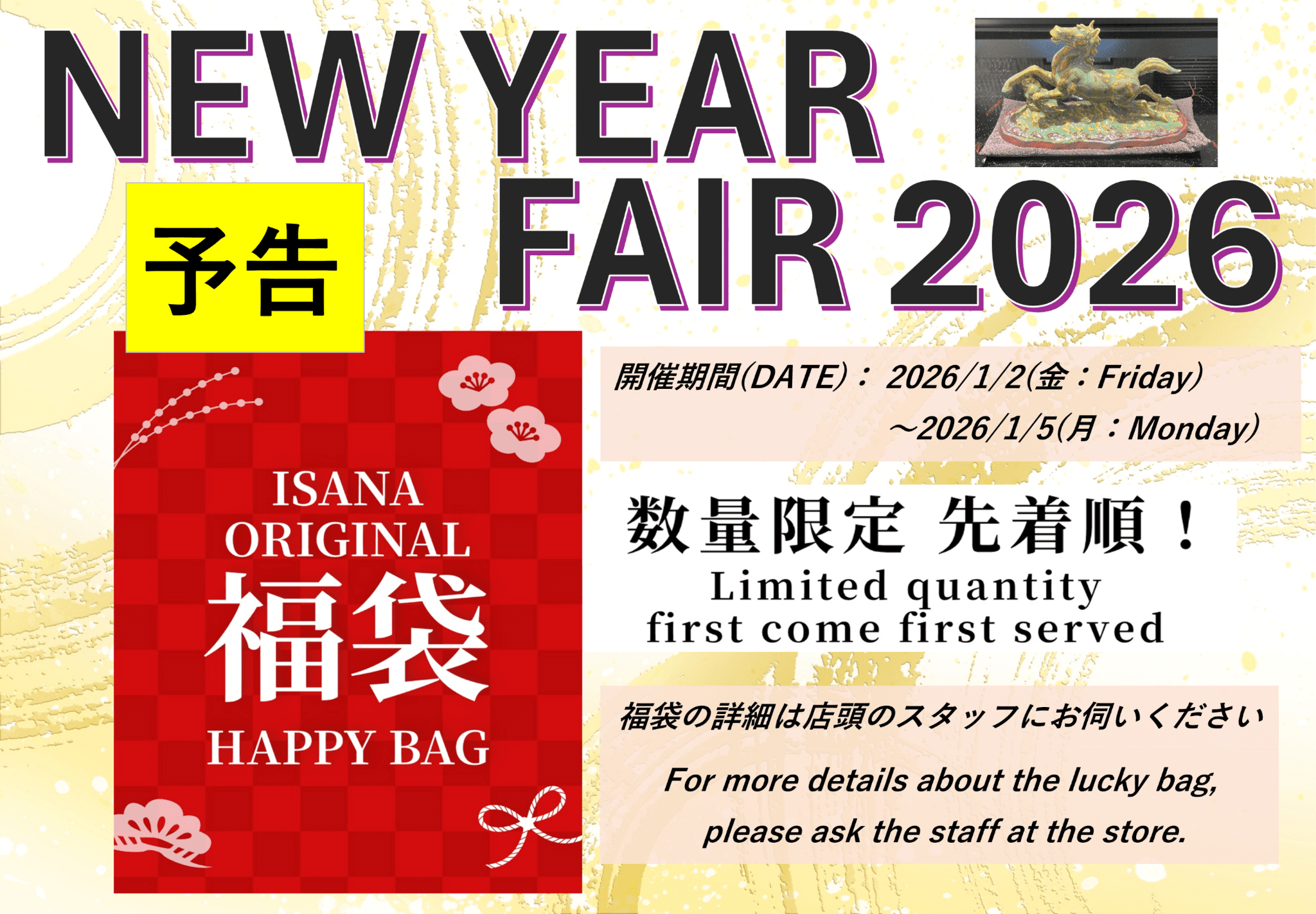 【予告】NEW YEAR FAIR 2026