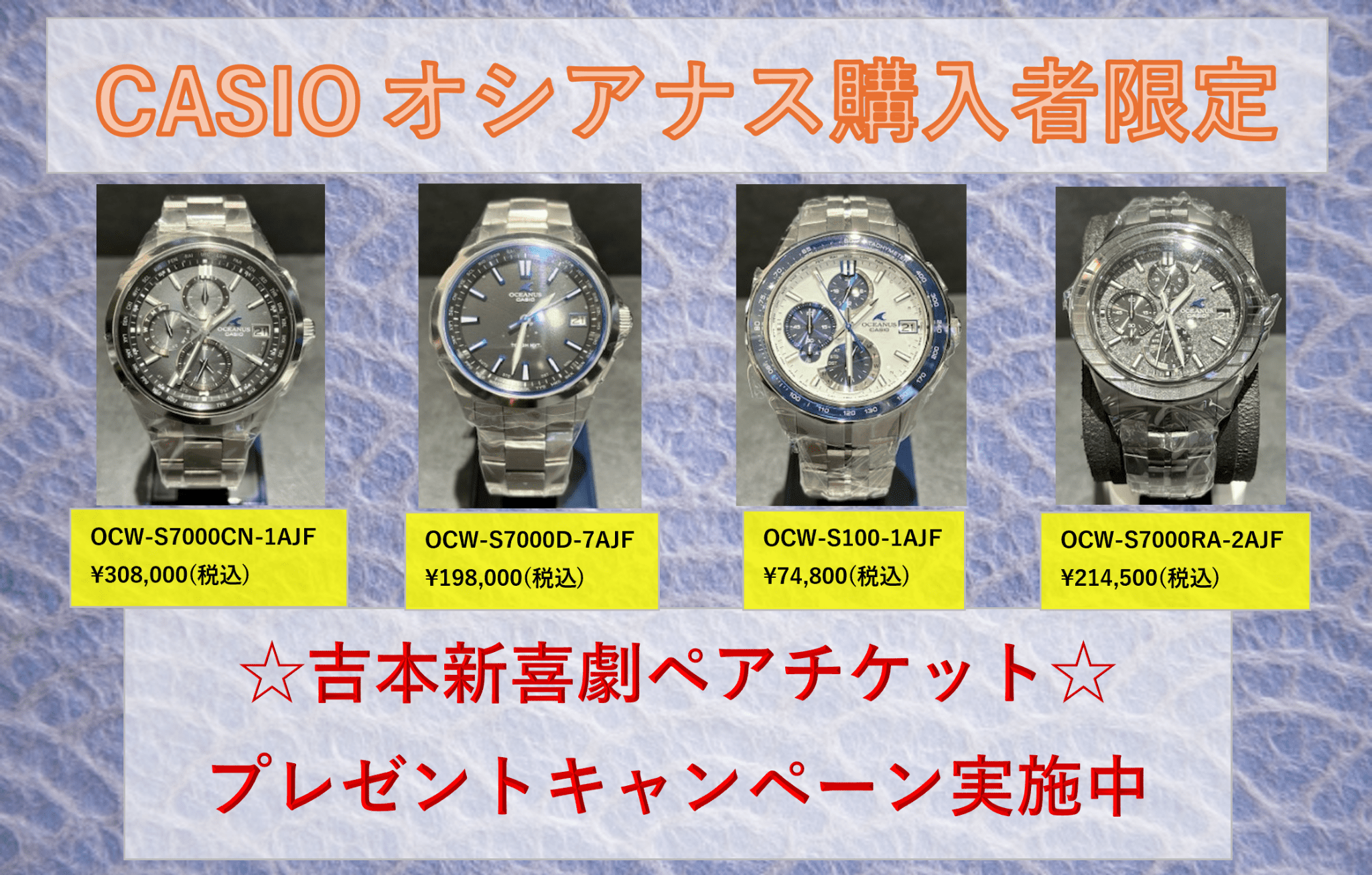 CASIO OCEANUS CAMPAIGN