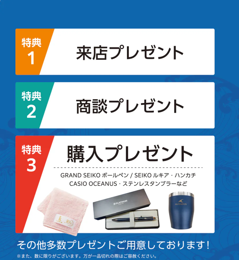 グランドオープン記念プレゼント実施中!!