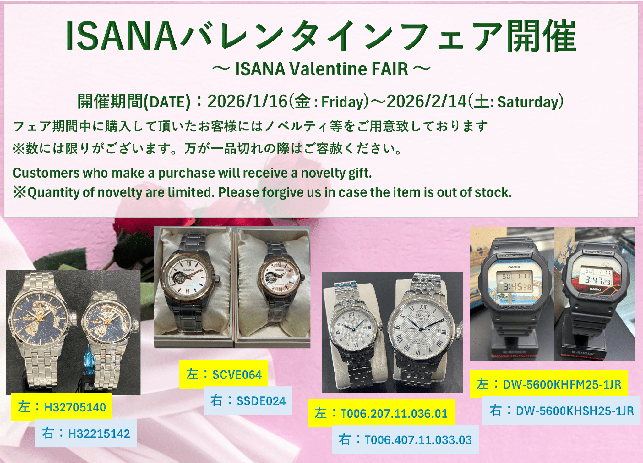 バレンタインフェア  Valentine Fair