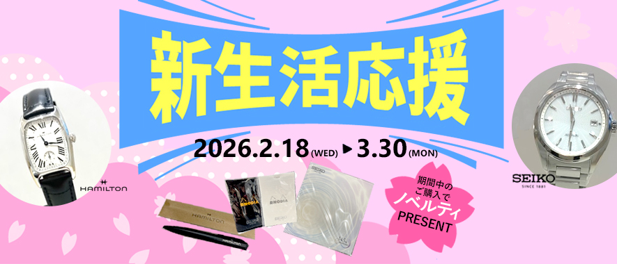 ISANA新生活応援フェア  ～ISANA New Life Support Fair～