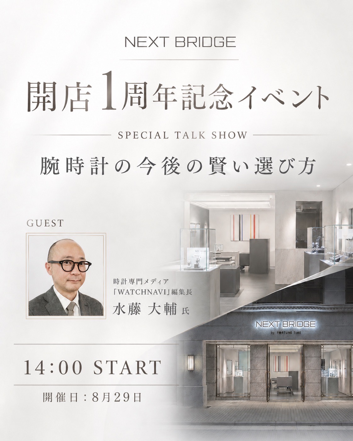 【大阪・心斎橋 NEXT BRIDGE by FORTUNE TIME】開店1周年記念イベント