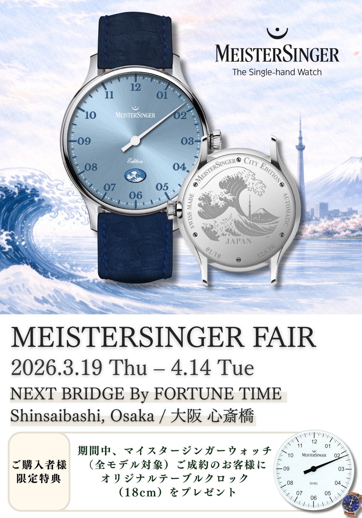 【マイスタージンガーフェア】開催中！2026年3月19日(木)～4月14日(火)