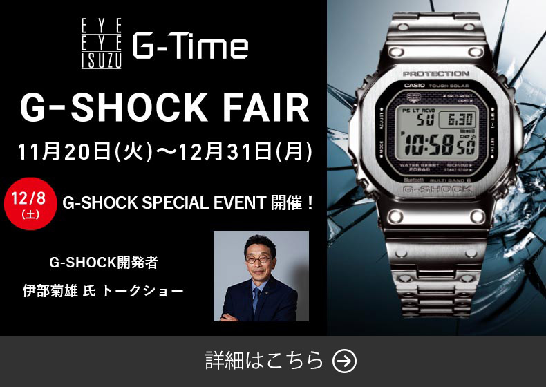 香川県:アイアイイスズG-Time　G-SHOCK フェア 2018年11月20日(火)～12月31日(月)
