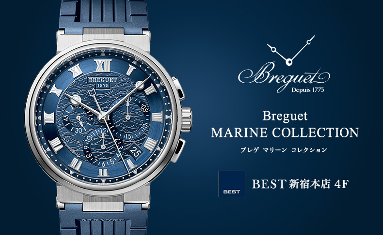 東京都:BEST新宿本店　Breguet MARINE COLLECTION　2019年3月1日(金)～3月31日(日)
