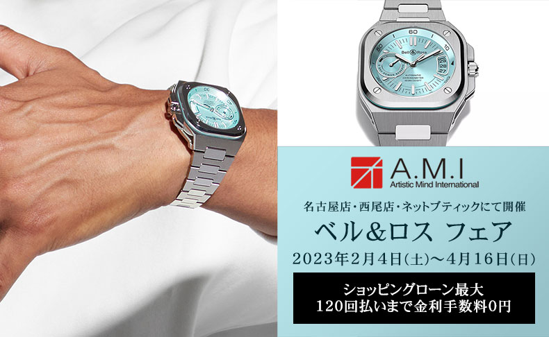 ベル＆ロスフェア 2022年2月4日(土)～4月16日(日)|愛知県：A.M.I名古屋パルコ店、A.M.I nextdoor NISHIO