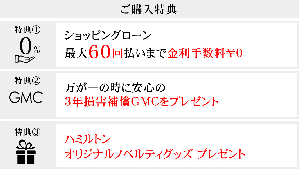 フェア特典