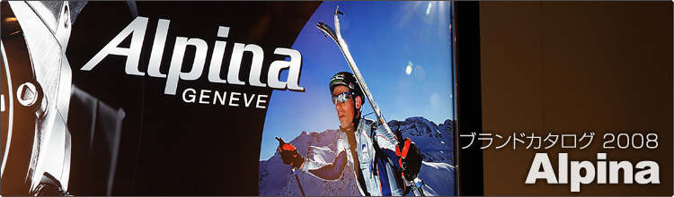 �A���s�i(ALPINA)