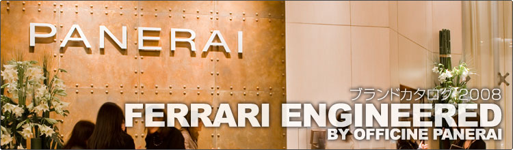 �t�F���[���E�G���W�j�A�h�E�o�C�E�I�t�B�`�[�l�E�p�l���C(FERRARI ENGINEERED BY OFFICINE PANERAI)