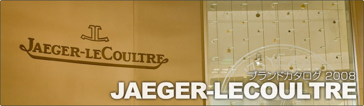 �W���K�[�E���N���g�iJAEGER-LECOULTRE�j