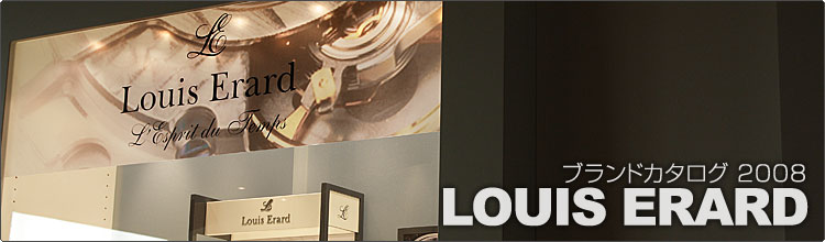 ���C�E�G���[��(LOUIS ERARD)
