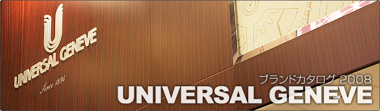 ���j�o�[�T���E�W���l�[�u(UNIVERSAL GENEVE)