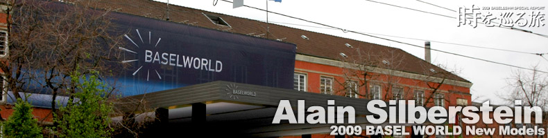 Alain Silberstein(アラン・シルベスタイン) 2009 BASEL WORLD 新作モデル