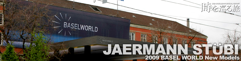 JAERMANN & STÜBI(ヤーマン & ストゥービ) 2009 BASEL WORLD 新作モデル