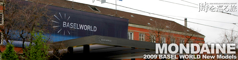MONDAINE(モンディーン) 2009 BASEL WORLD 新作モデル