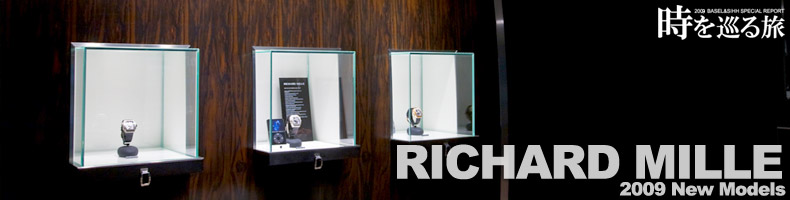 Richard Mille(���V���[���E�~��)�@2009�@BASEL�@�V�샂�f��