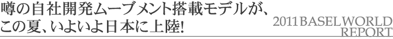 �\�̎��ЊJ�����[�u�����g���ڃ��f�����A���̉āA���悢����{�ɏ㗤�I