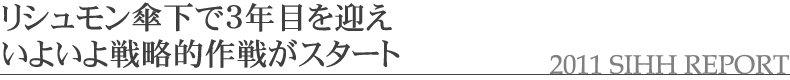 ���V�������P����3�N�ڂ��}�����悢��헪�I��킪�X�^�[�g