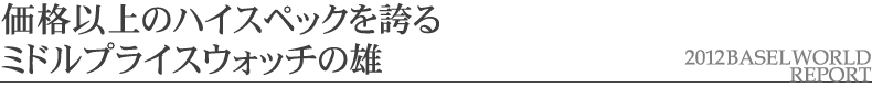 ���i�ȏ�̃n�C�X�y�b�N���ւ�~�h���v���C�X�E�H�b�`�̗Y