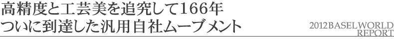 �����x�ƍH�|����ǋ�����166�N���ɓ��B�����ėp���Ѓ��[�u�����g