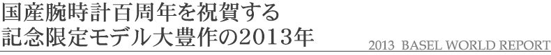 ���Y�r���v�S���N���j�ꂷ��
�L�O���胂�f����L���2013�N